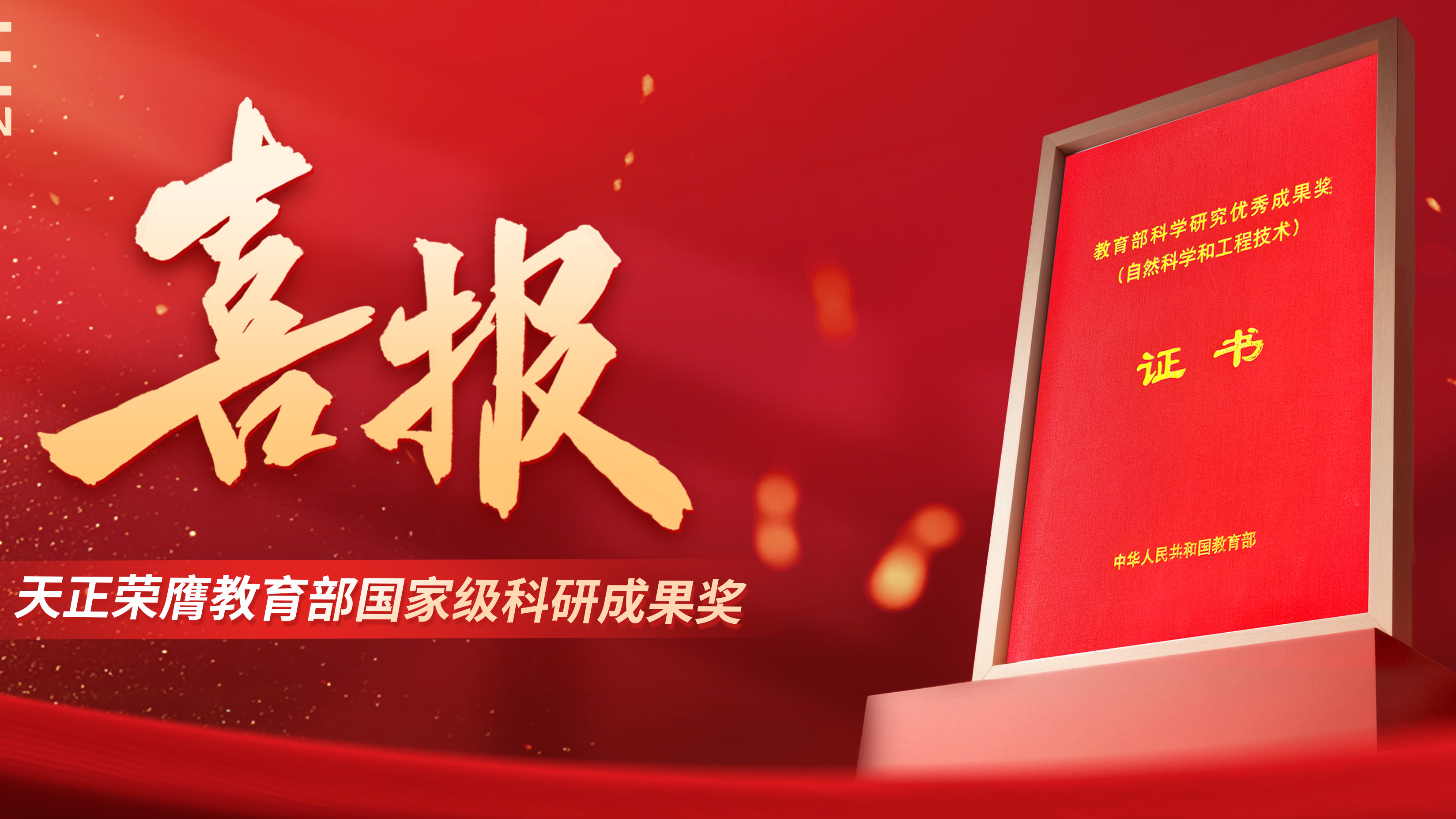 喜报！pg模拟器荣膺教育部国家级科研成果奖